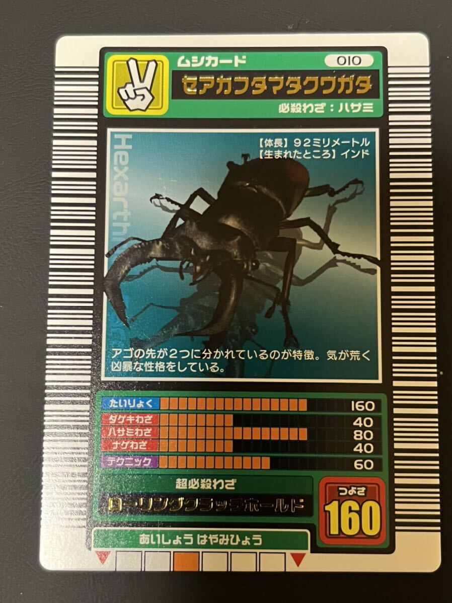 ムシキング　2003年春　銅　初期、中期　エレファスゾウカブト　セアカフタマタクワガタ　4種セット　未使用新品　_画像4