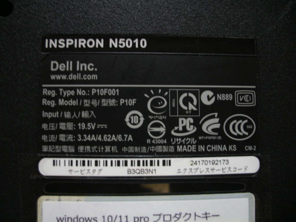 ★DELL ノートパソコン INSPIRON N5010 Win11Pro / Core i5 メモリ4GB / HDD320GB / 通電、BIOS起動可 / ジャンク品_画像10