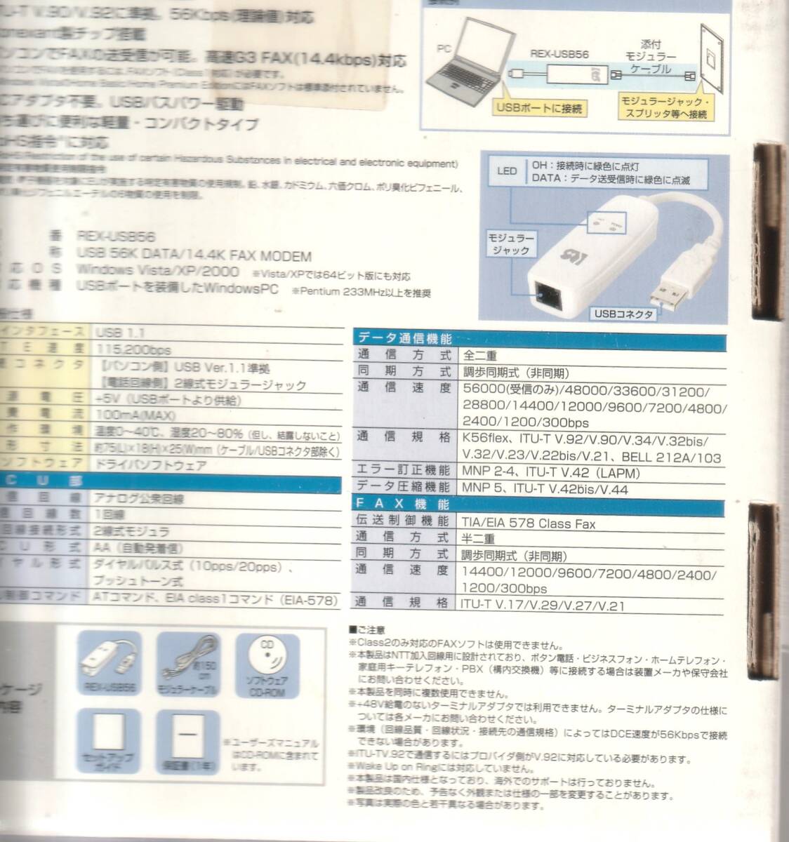 USBポートモデム（REX-USB56）_画像2