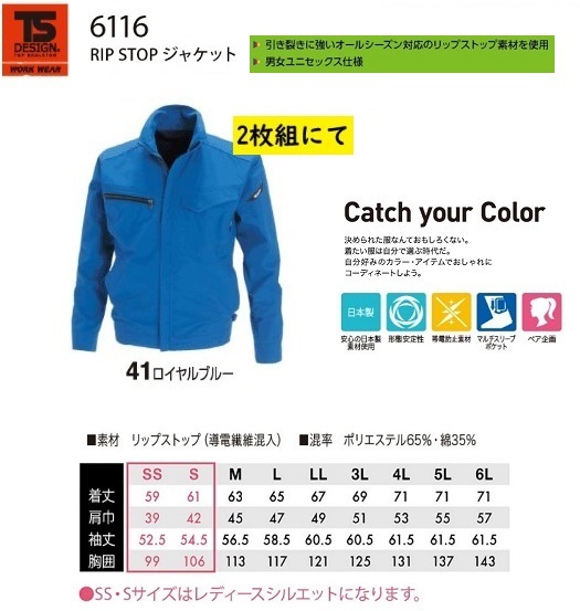 Big Inaba Special Price ◆ Tsdesign 6116 Rip Stop Jacket
