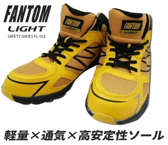  Bick Inaba special price *.. rubber resin made . core safety shoes Phantom light FL-553[ bright yellow *25.0cm] light weight * ventilation * height stability. goods, prompt decision 1980 jpy 