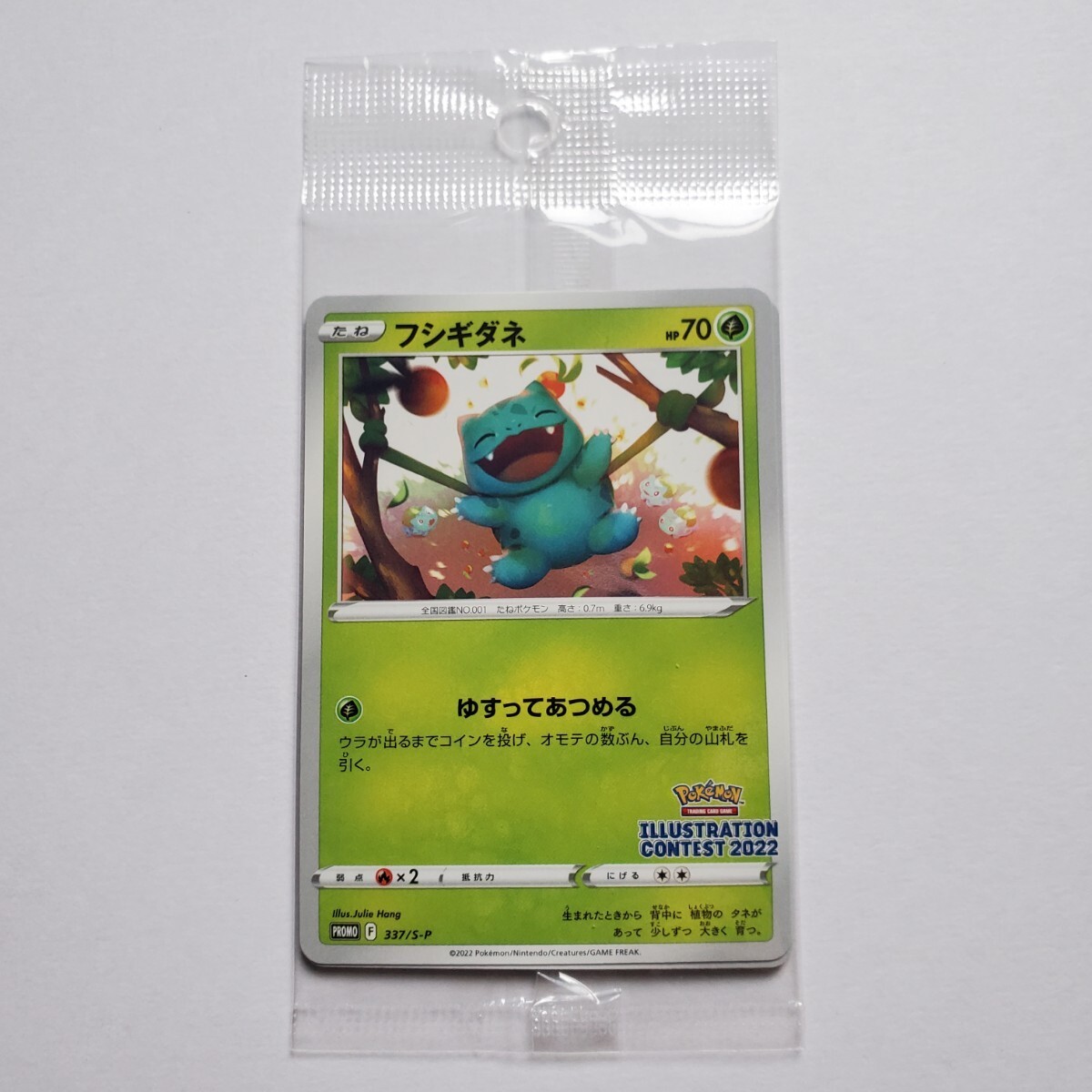 【画像現状品・商品説明必読】ポケモンカード フシギダネ ゲッコウガ ウィンディ プロモ 未開封 ★検索★ ポケカ カード カードダス_画像1