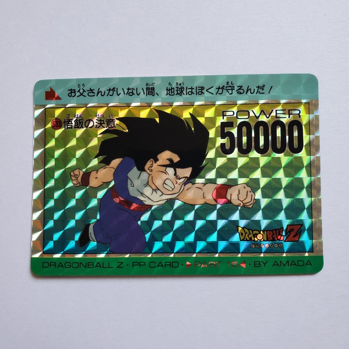 お気に入りの ドラゴンボール カードダス アマダ オリジナル お気に入りの ドラゴンボール カードダス アマダ オリジナル