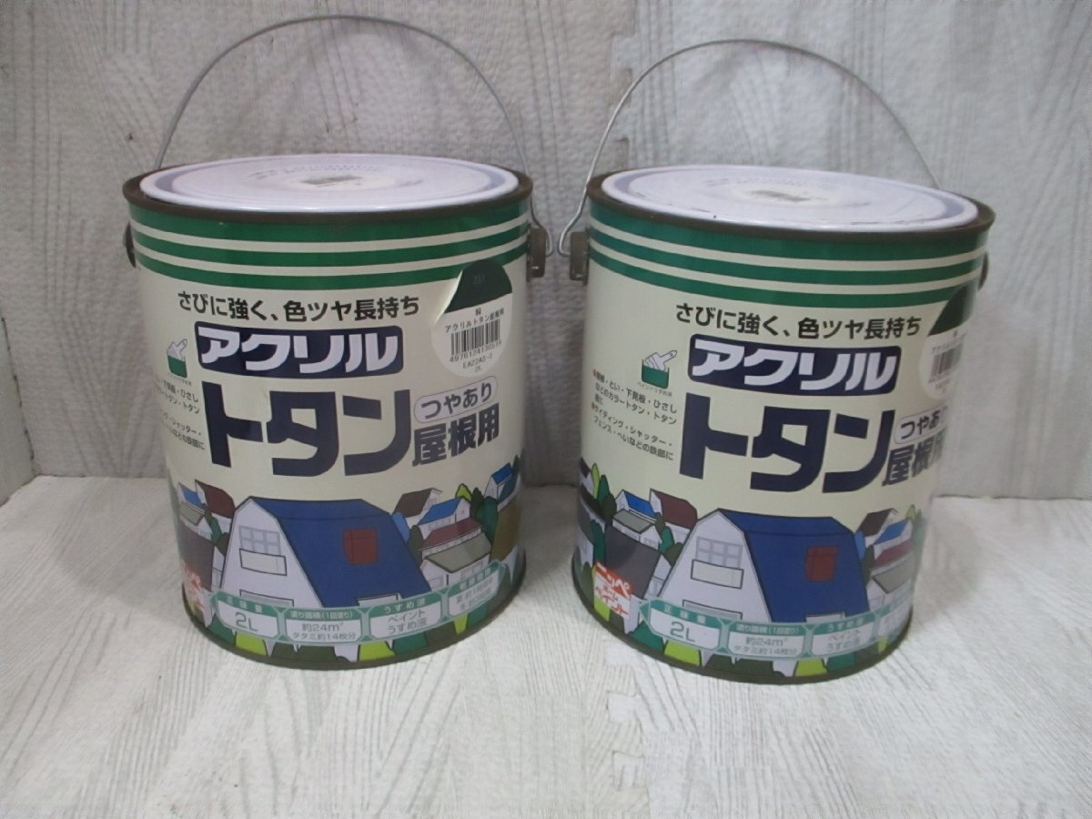 トタン屋根用ニッペ　アクリル　つやあり　2Ｌ×4缶　★カラー　空_※カラー空です