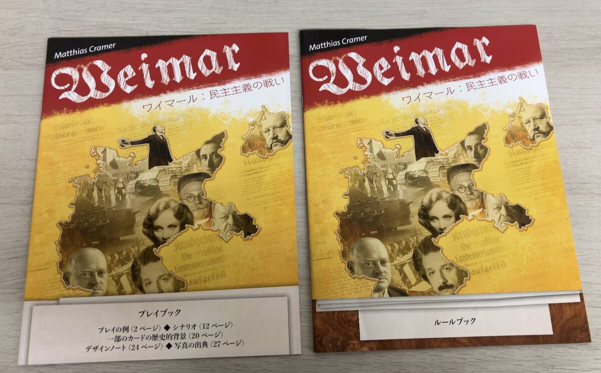 ワイマール:民主主義の戦い 【日本語版】Weimar デザイナー:マティアス・クラマー ホビージャパン【箱に若干の傷あり】_画像6