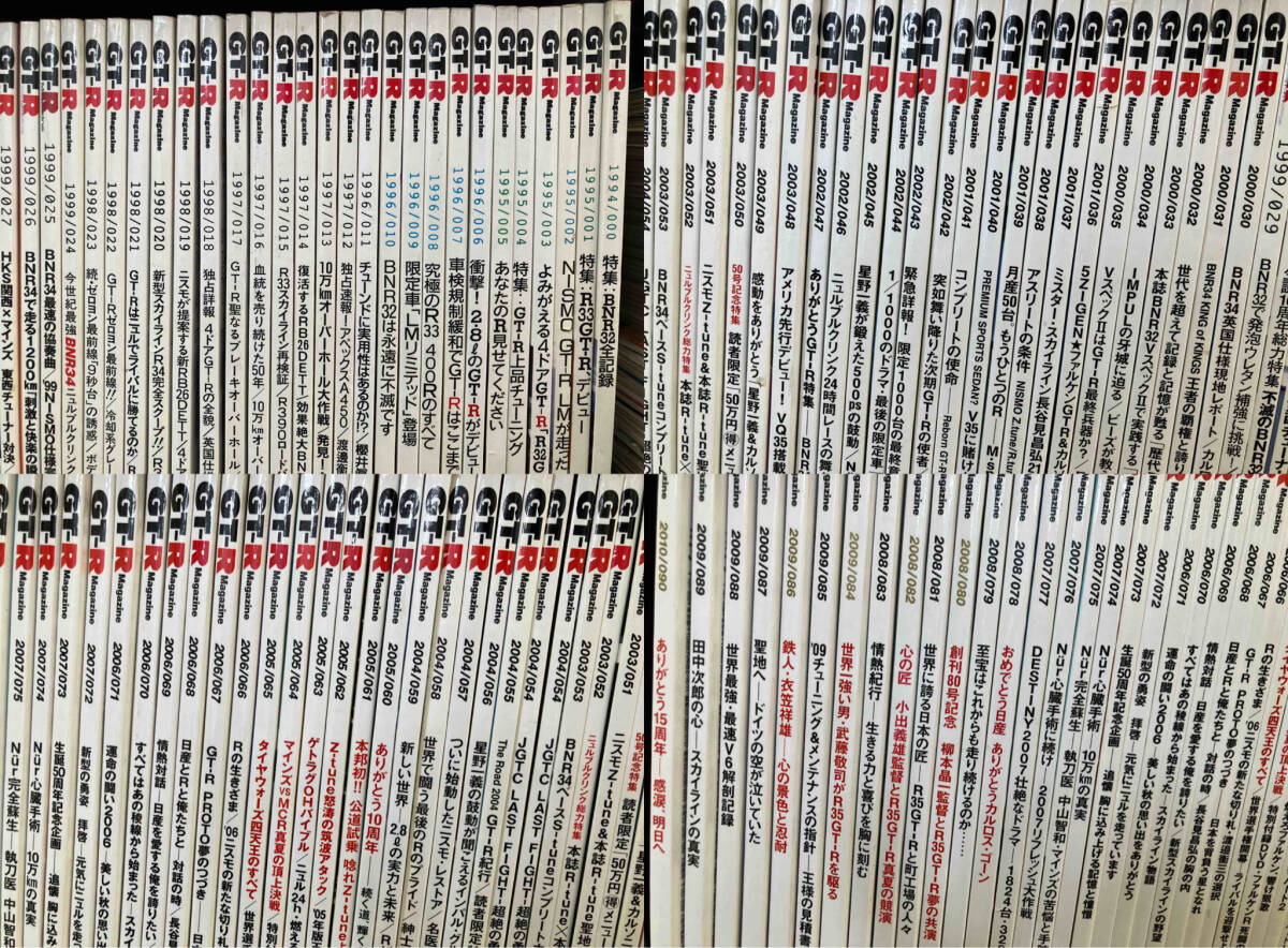 GT-Rマガジン 創刊号より148冊セット（1994年No.000〜2021年No.158+特別編集版 抜けあり）一部付録DVD付きの画像2