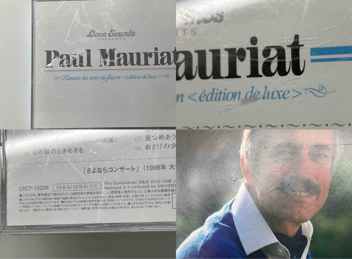 ポール・モーリア CD ポール・モーリアのすべて~日本が愛したベスト50曲 (DVD付)(2SHM-CD+DVD)の画像5