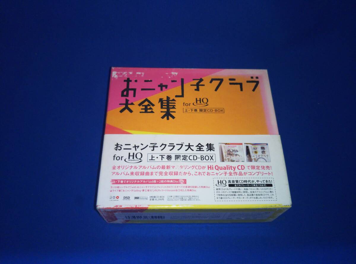 おニャン子クラブ CD おニャン子クラブ大全集CD-BOX(初回生産限定盤)(8HQCD)_画像1