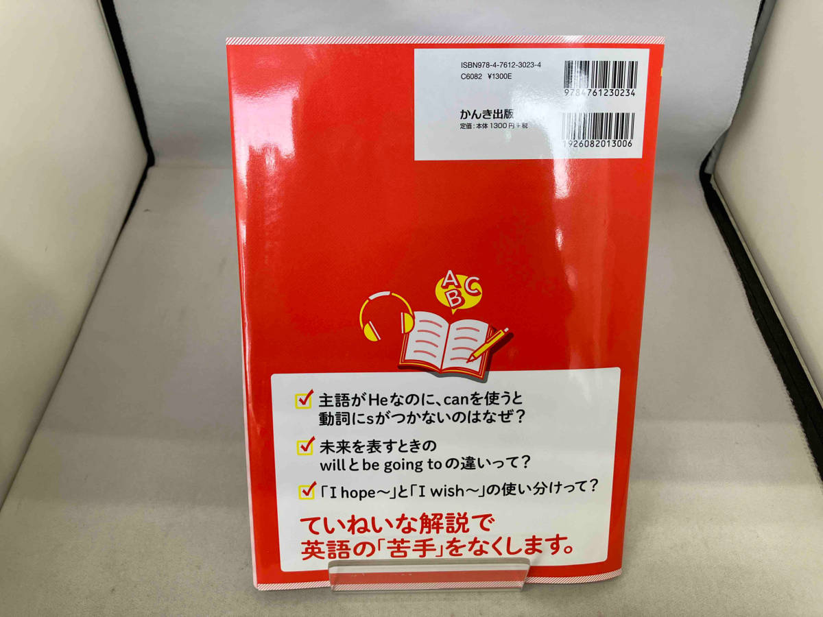 中学校3年間の英語が1冊でしっかりわかる問題集 改訂版 濵﨑潤之輔_画像2