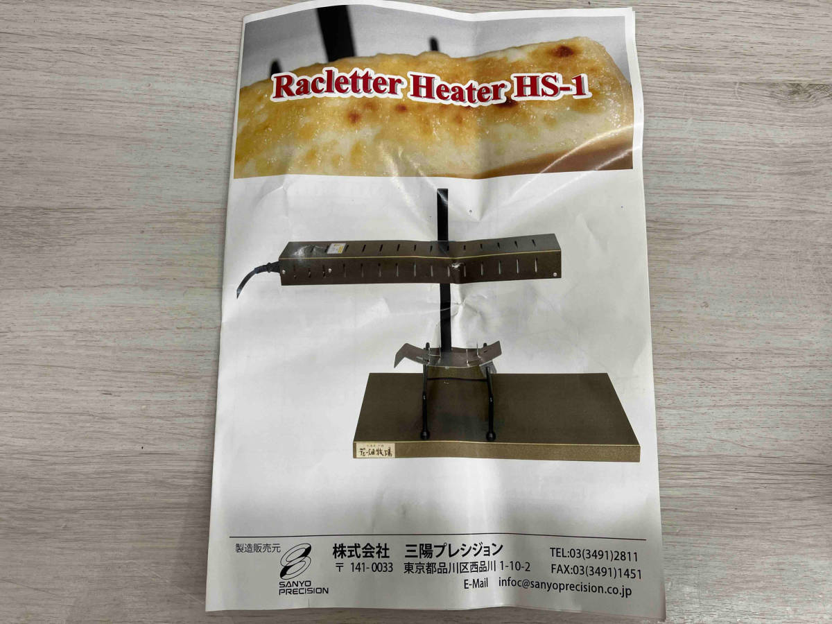 ラクレットヒーター HS-1 Racletter Heater 花畑牧場_画像1