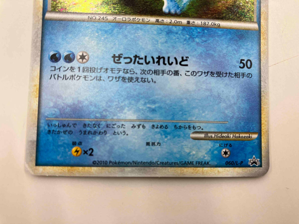 ポケカ　スイクン　060 LP ぜったいれいど　プロモ　レジェンド　プロモーションカード　ポケモンカード_画像3