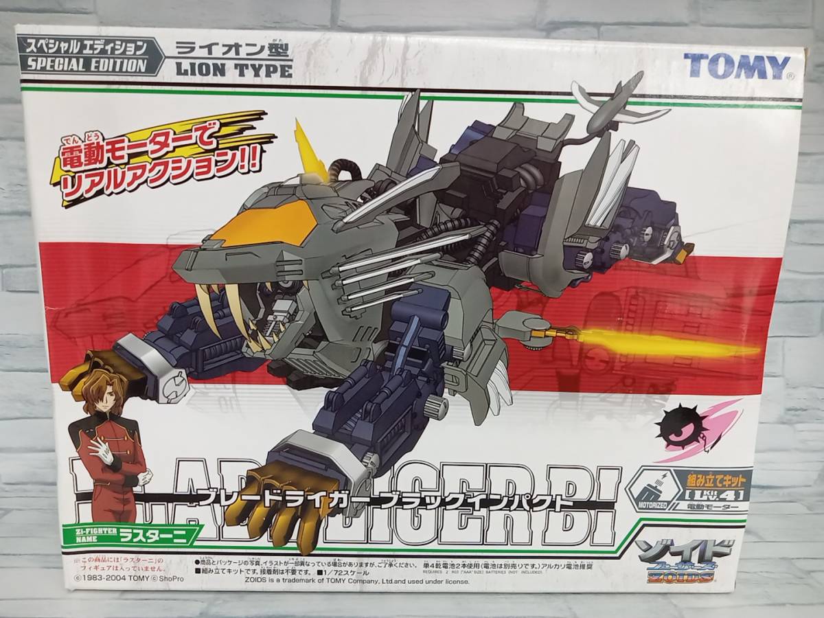 未使用品 プラモデル トミー 1/72 ブレードライガー ブラックインパクト ライオン型 スペシャルエディション 「ZOIDS ゾイドフューザーズ」