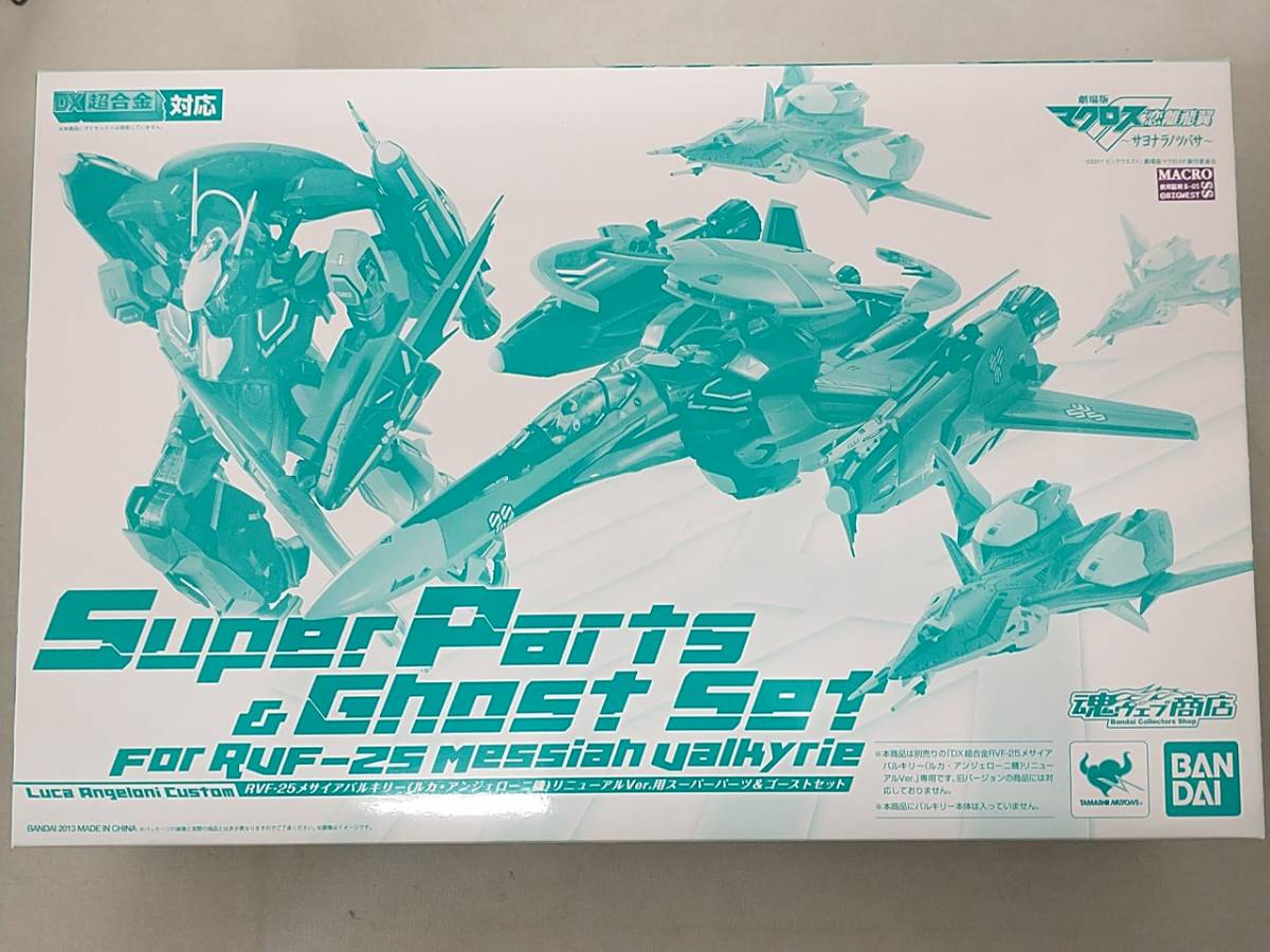 DX Chogokin RVF-25me rhinoceros a bar drill -( LUKA * Anne je low ni machine ) renewal Ver. for super parts & ghost set soul web shop limitation 