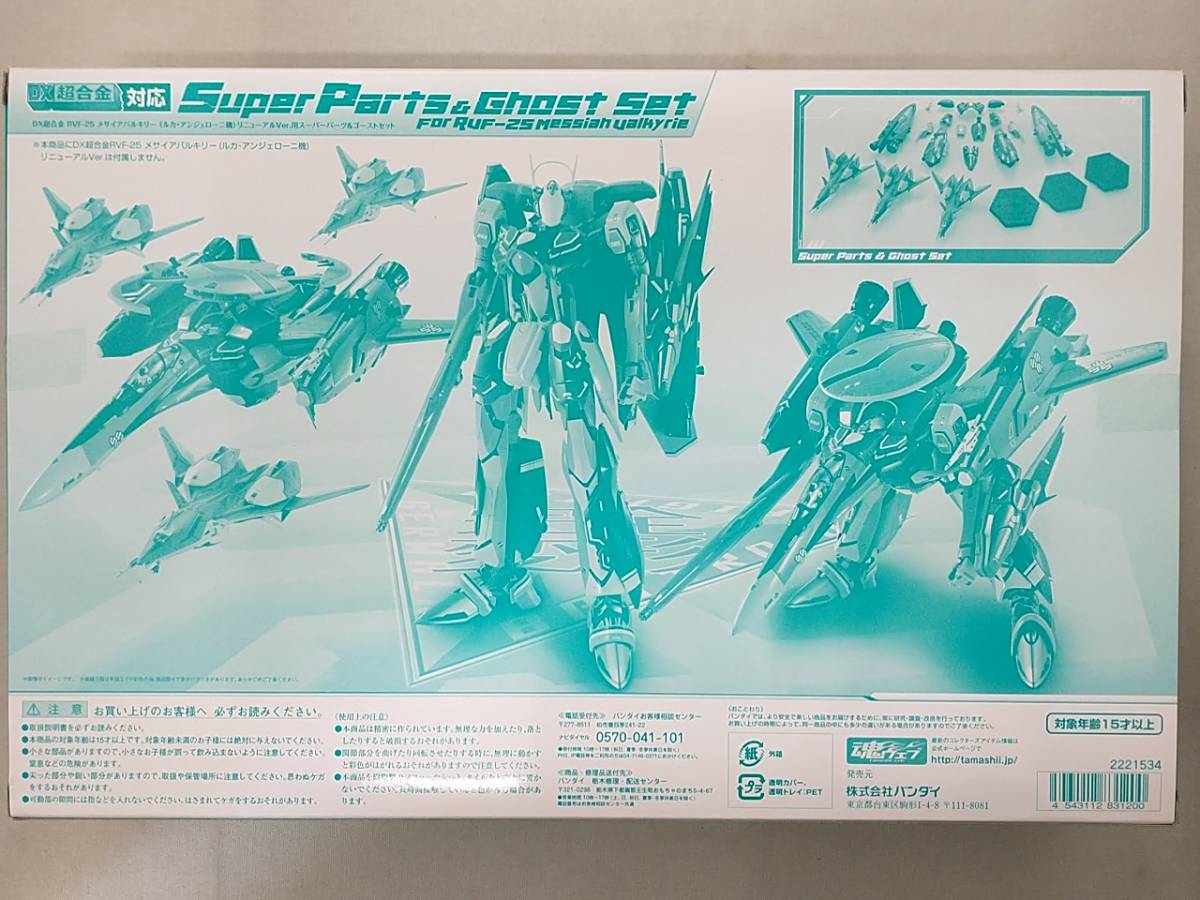 DX Chogokin RVF-25me rhinoceros a bar drill -( LUKA * Anne je low ni machine ) renewal Ver. for super parts & ghost set soul web shop limitation 