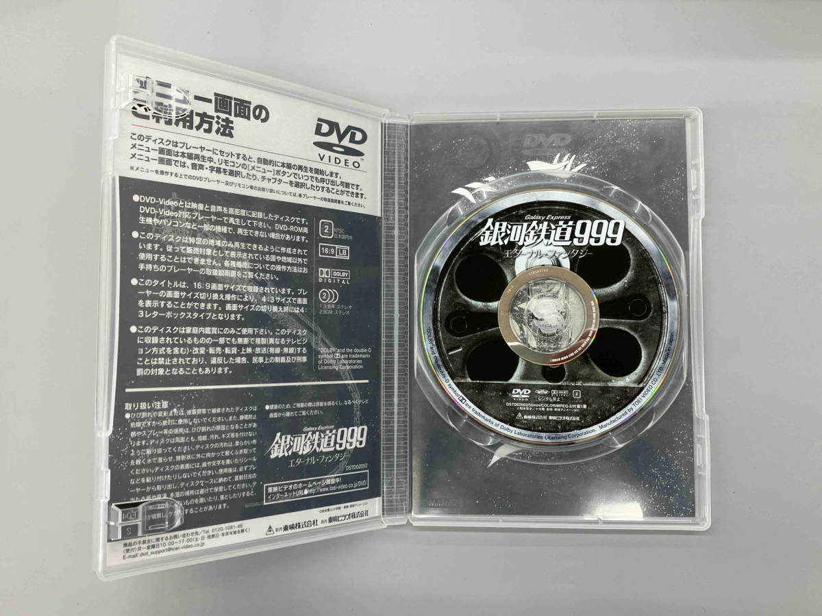 DVD 銀河鉄道999 エターナル・ファンタジー_画像3