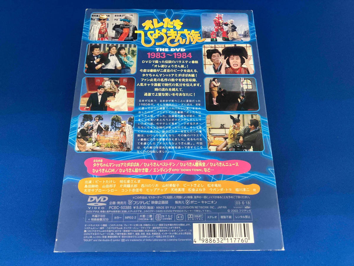 DVD オレたちひょうきん族 THE DVD(1983~1984)Ⅱ_画像2