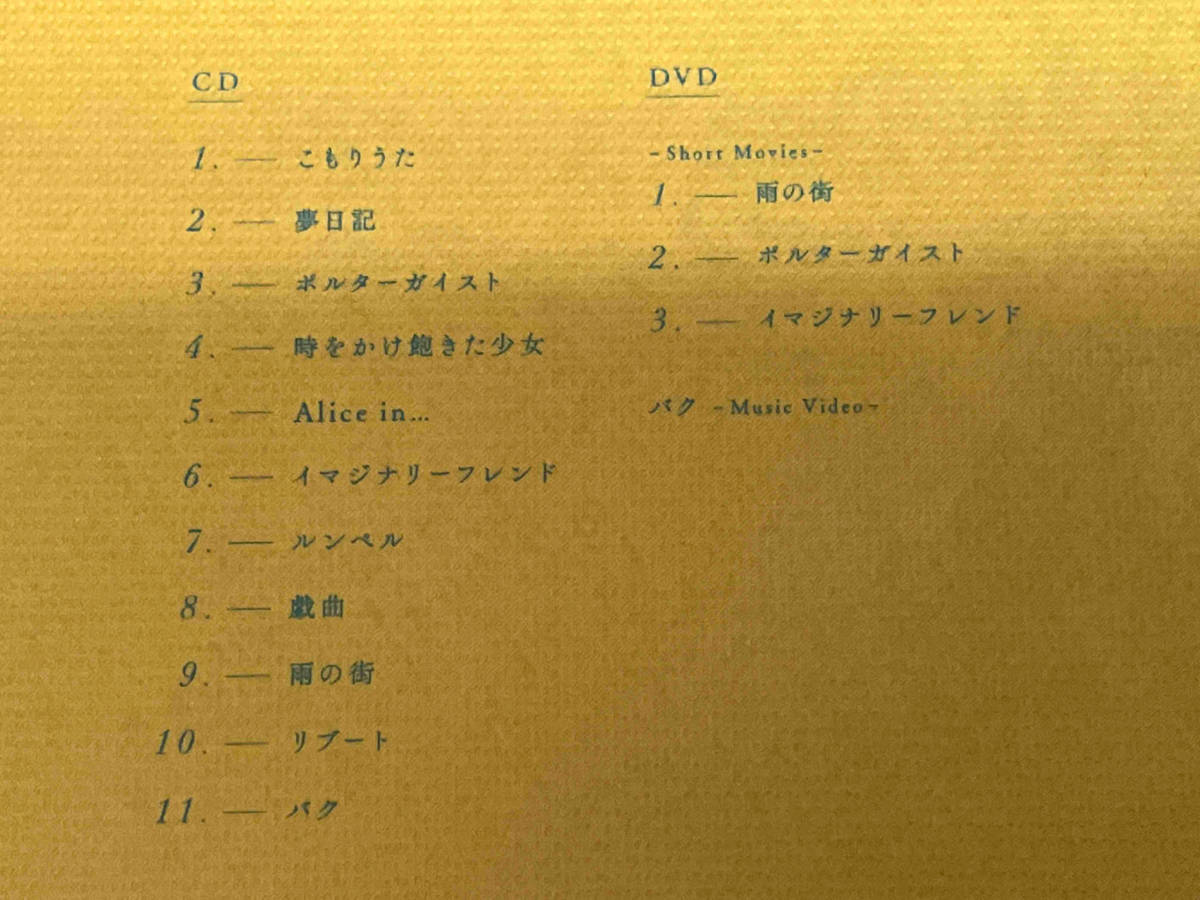 edda CD いつかの夢のゆくところ(初回限定盤)(DVD付)_画像5