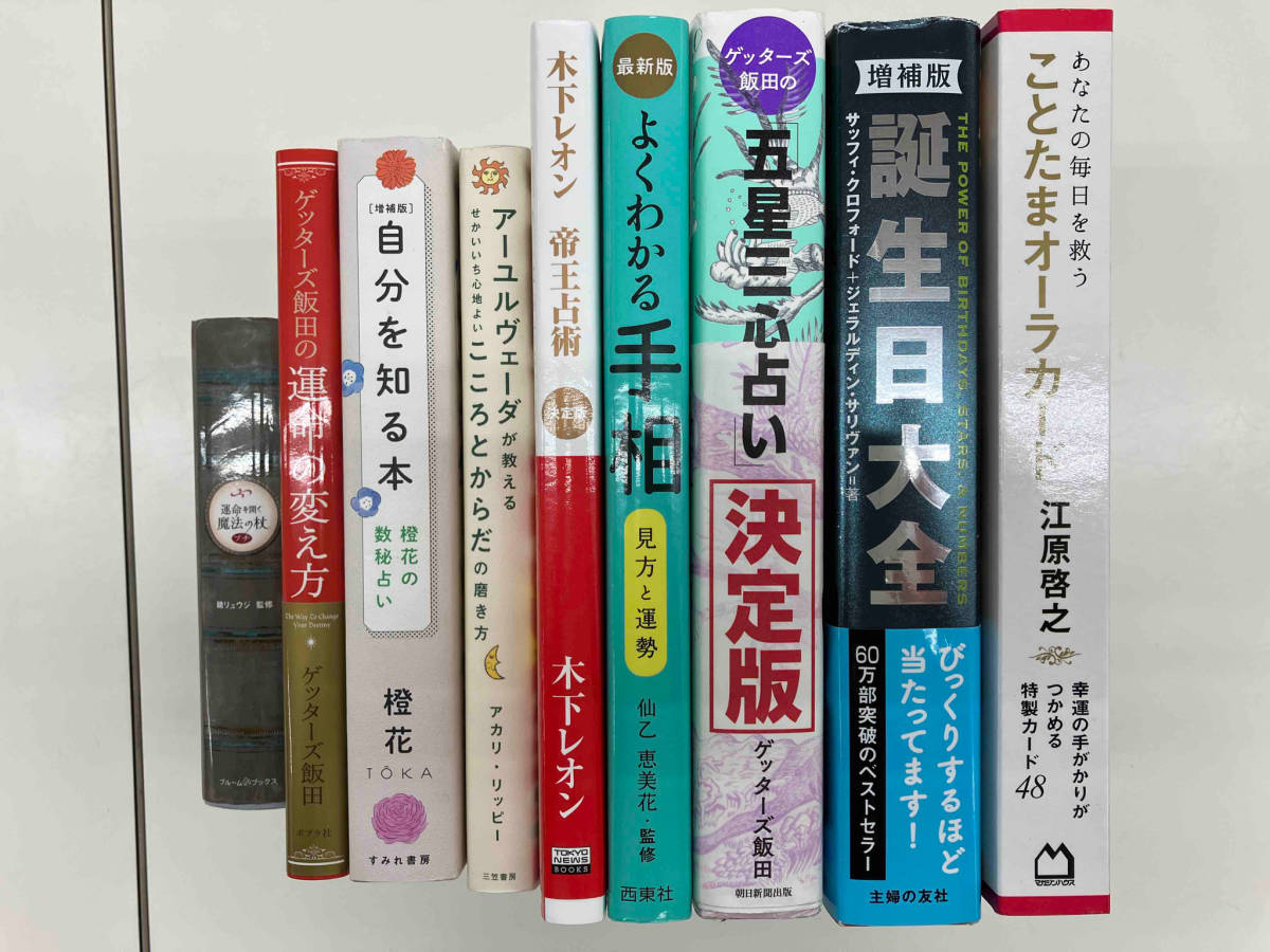 スピリチュアル、占い関連本　9冊セット_画像3