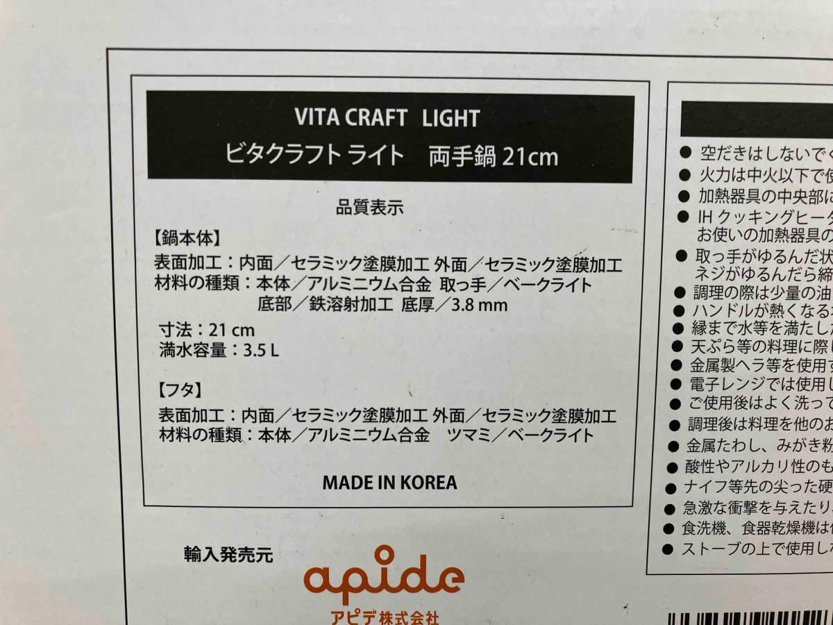 【未使用品】Vita Craft Light 両手鍋21cm ビタクラフト ライト_画像8