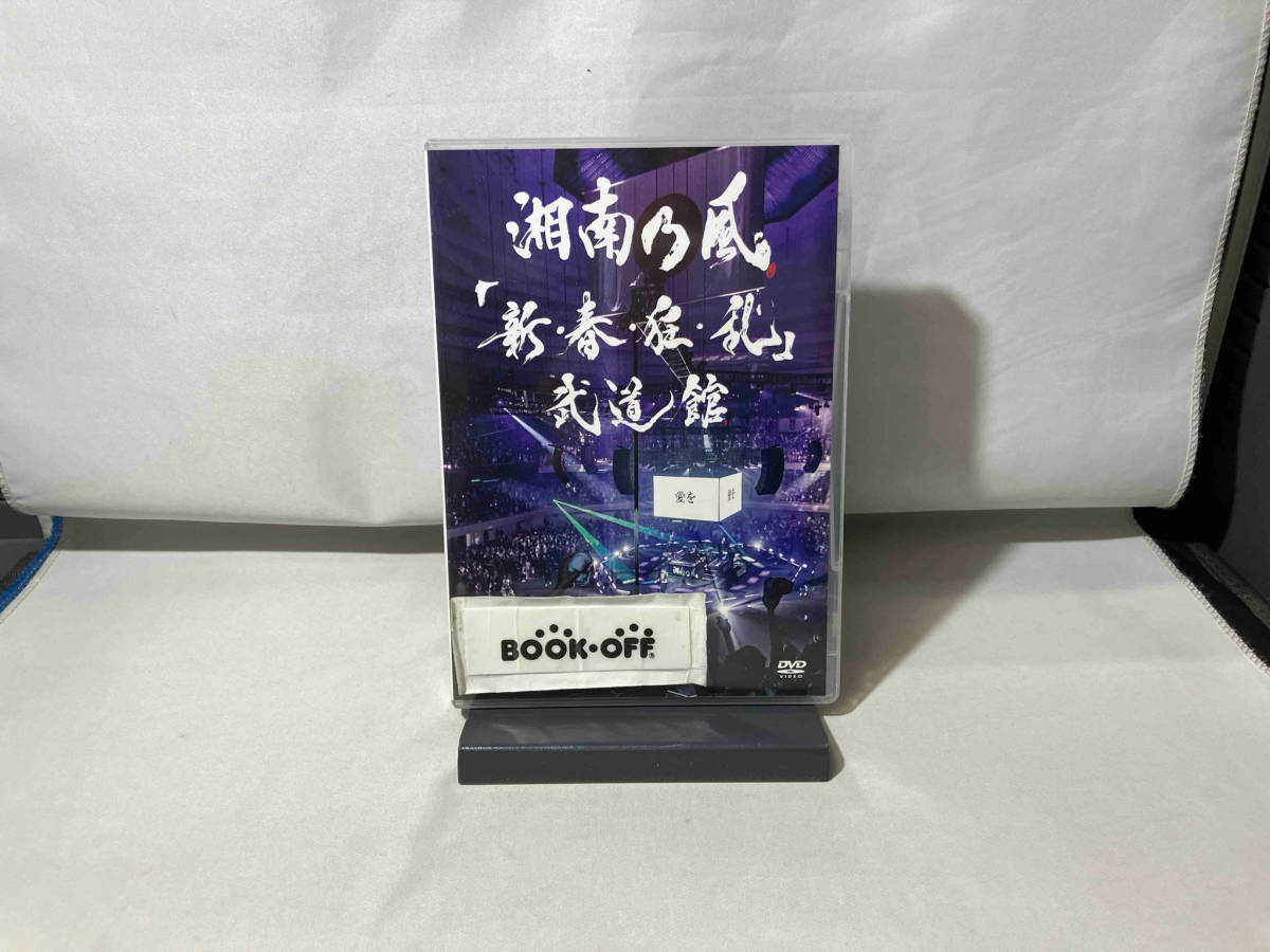 湘南乃風 DVD 「新・春・狂・乱」武道館(通常版)_画像1