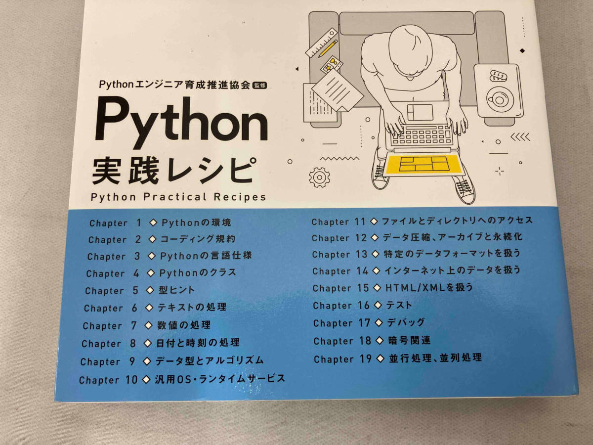Python実践レシピ Pythonエンジニア育成推進協会_画像2
