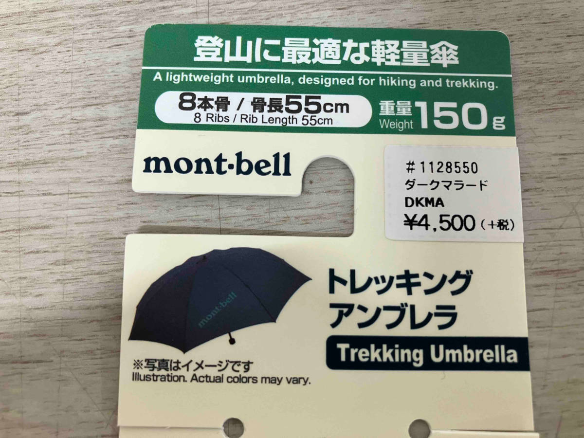 【ダークマラード】mont-bell モンベル トレッキングアンブレラ 150g 親骨の長さ55cm 折りたたみ傘_画像7