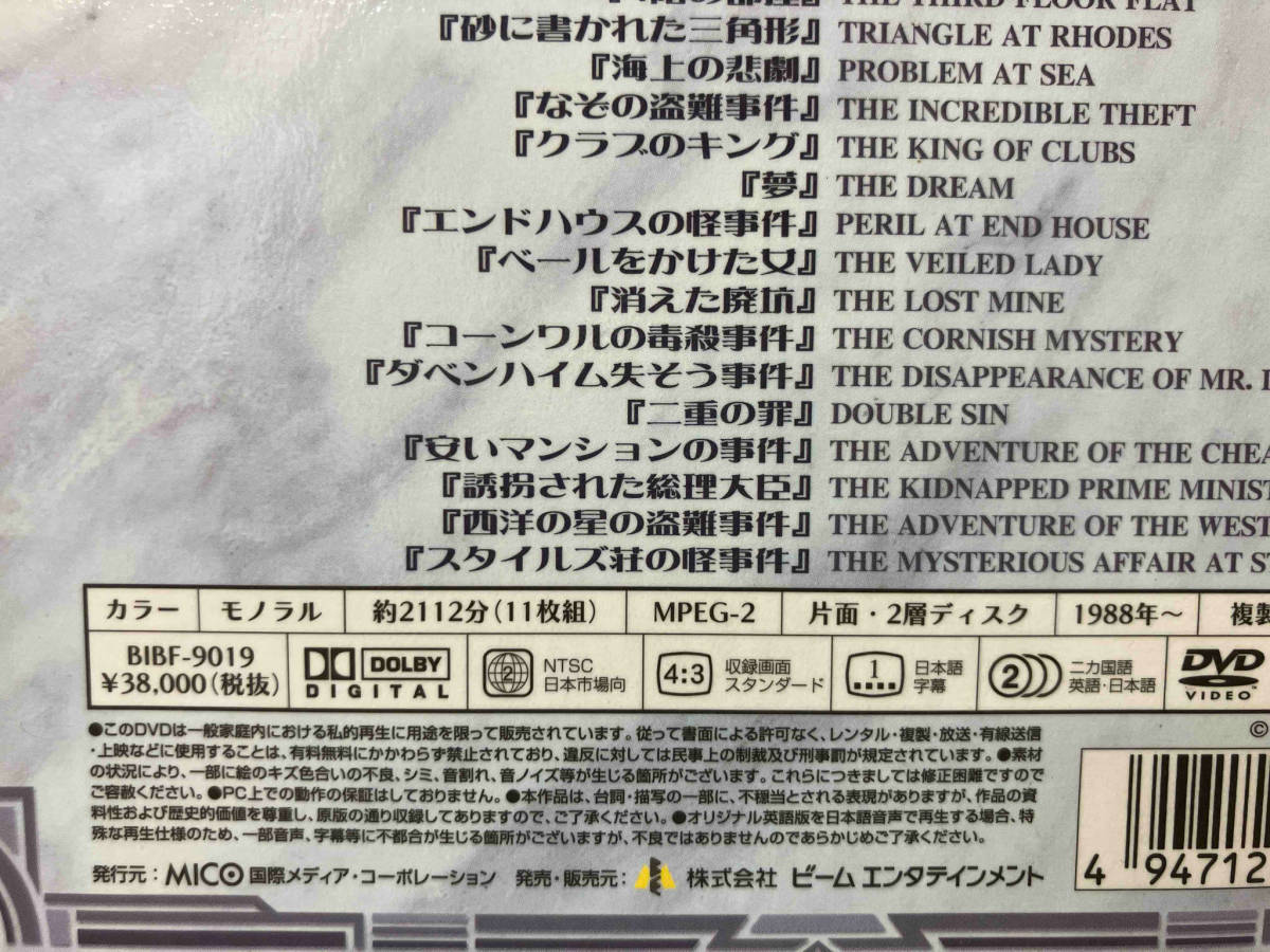 DVD 名探偵ポワロ DVD-BOX1_画像6