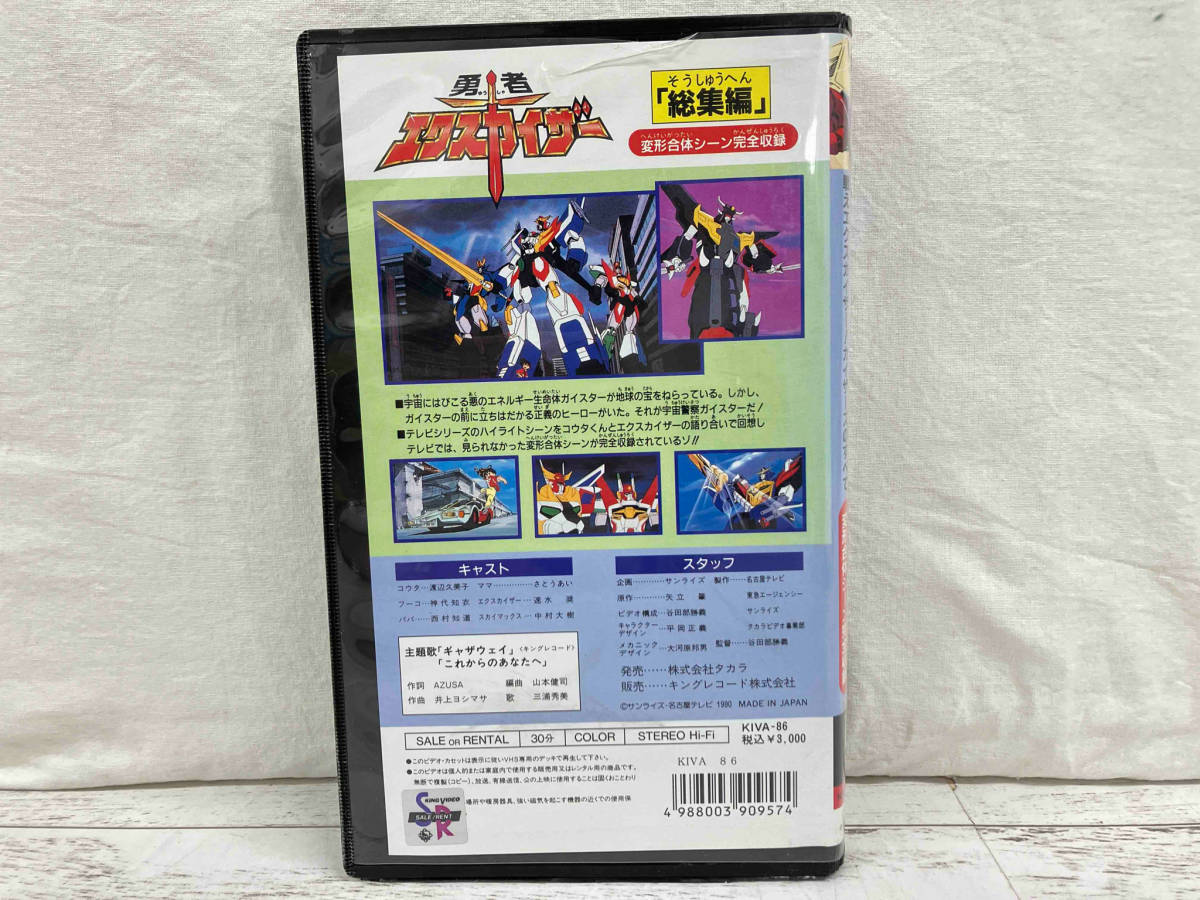 VHS ビデオテープ 勇者 エクスカイザー 「総集編」の画像2