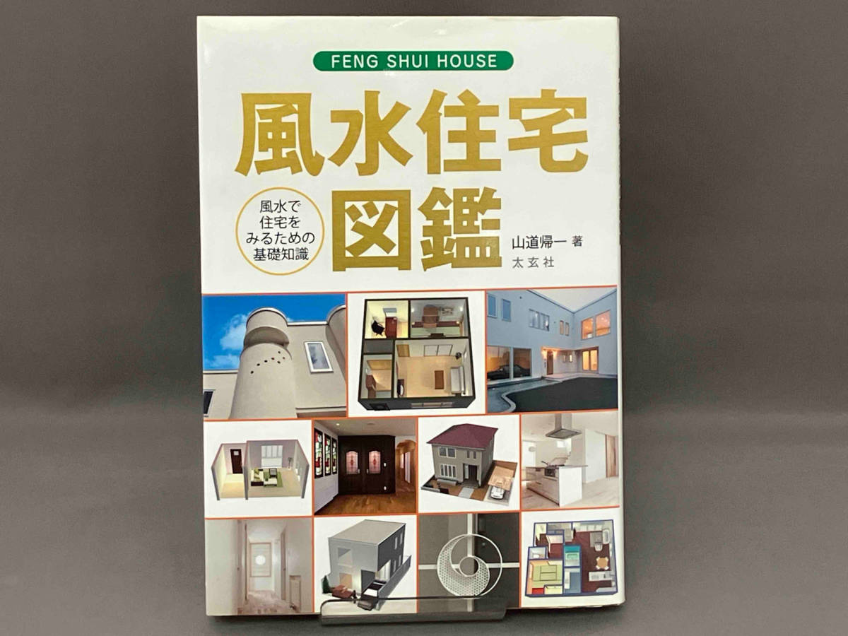  feng shui housing illustrated reference book mountain road . one 
