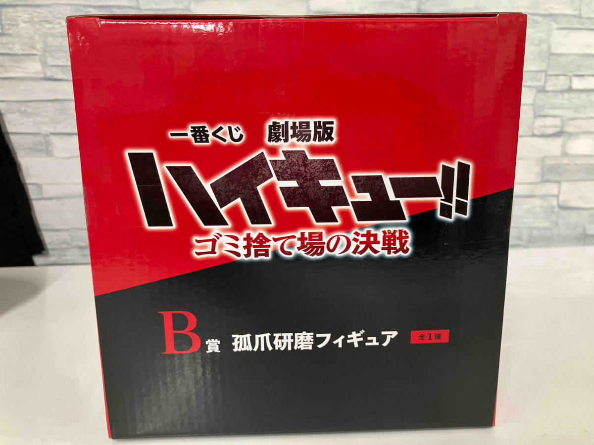 B賞 孤爪研磨 一番くじ 劇場版ハイキュー!! ゴミ捨て場の決戦 ハイキュー!!_画像8