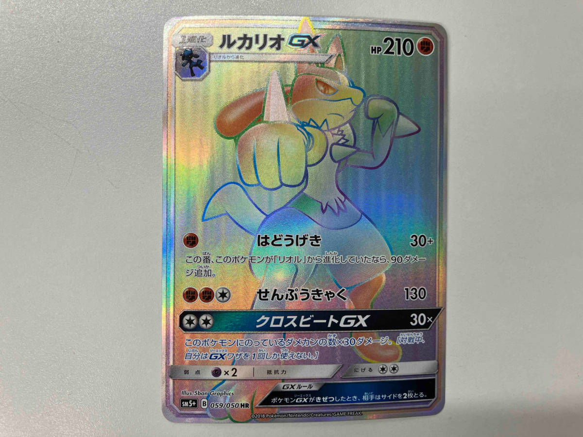 ルカリオGX(059/050) HR ポケモンカードゲーム