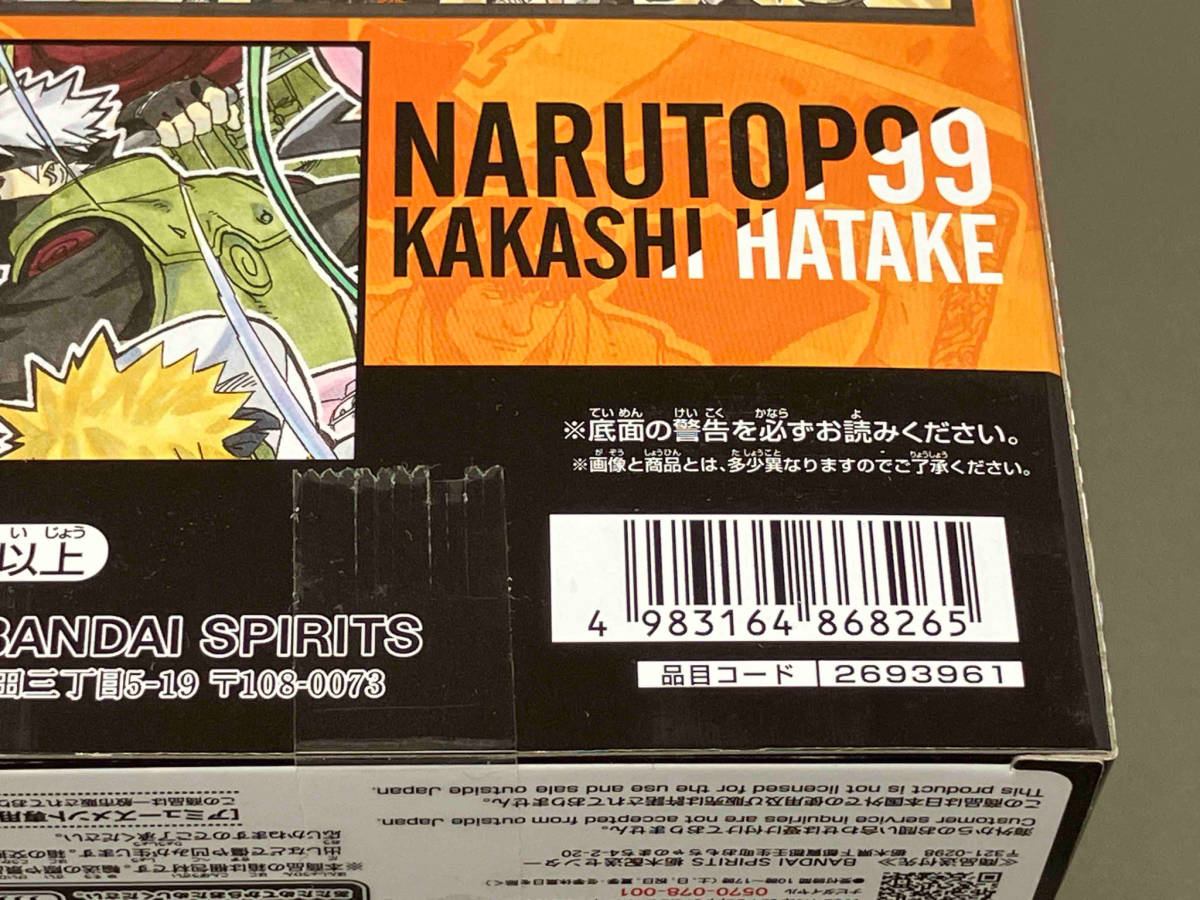バンプレスト NARUTO-ナルト- NARUTOP99 はたけカカシ_画像7