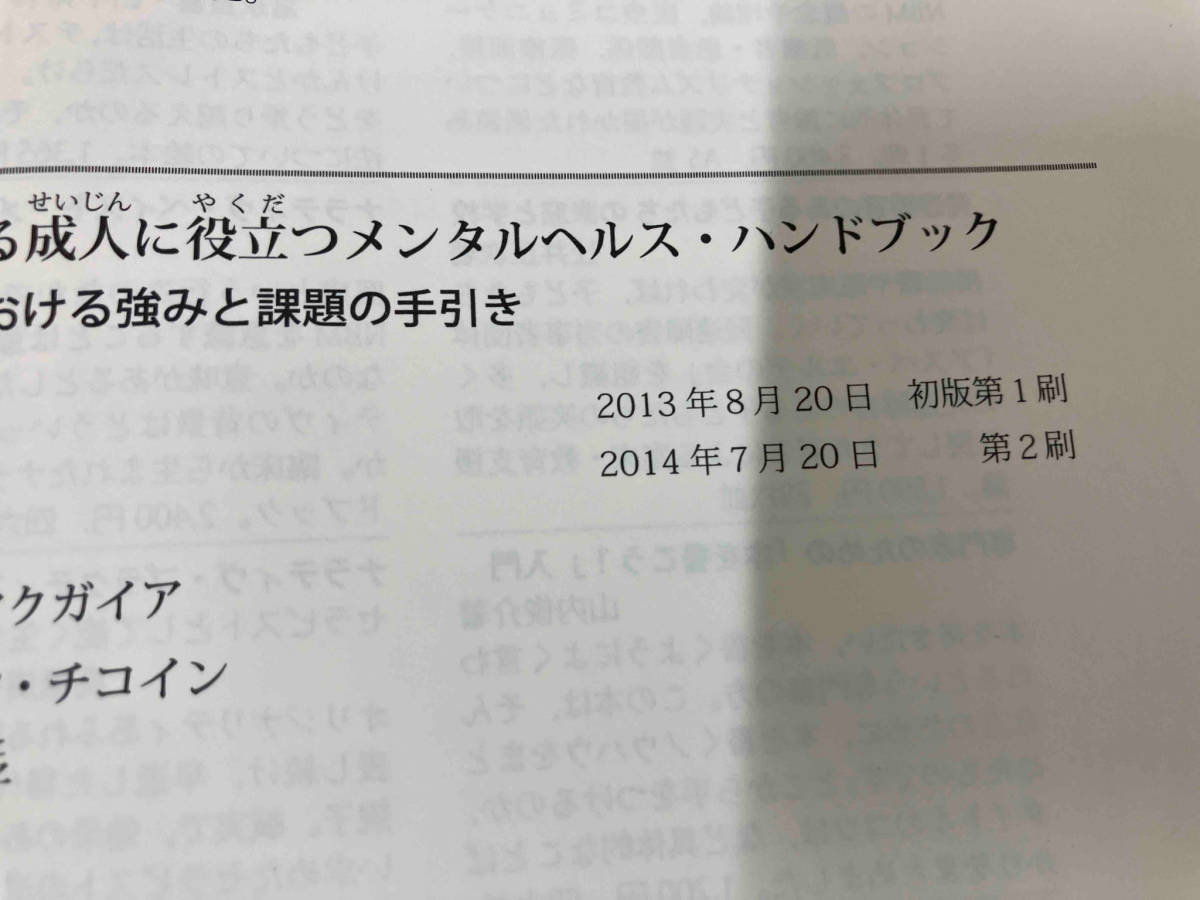 2 ◆ダウン症のある成人に役立つメンタルヘルス・ハンドブック デニス・マクガイア_画像4