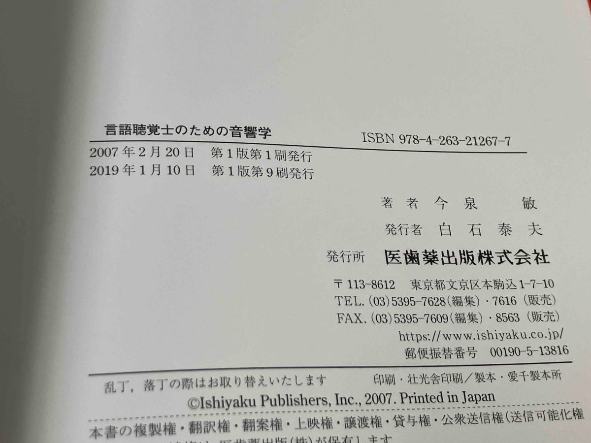 言語聴覚士のための音響学　今泉敏　医歯薬出版株式会社_画像5