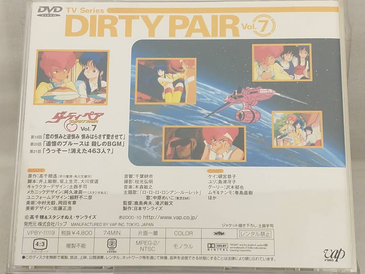 DVD; [全9巻セット]ダーティペア TVシリーズ 1~9_画像8