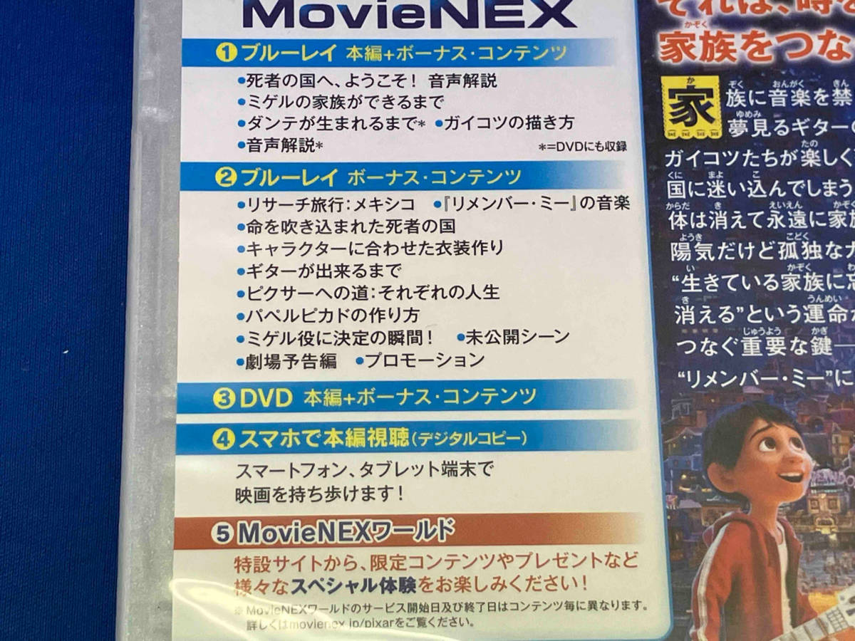 リメンバー・ミー MovieNEX ブルーレイ+DVDセット(Blu-ray Disc)の画像3