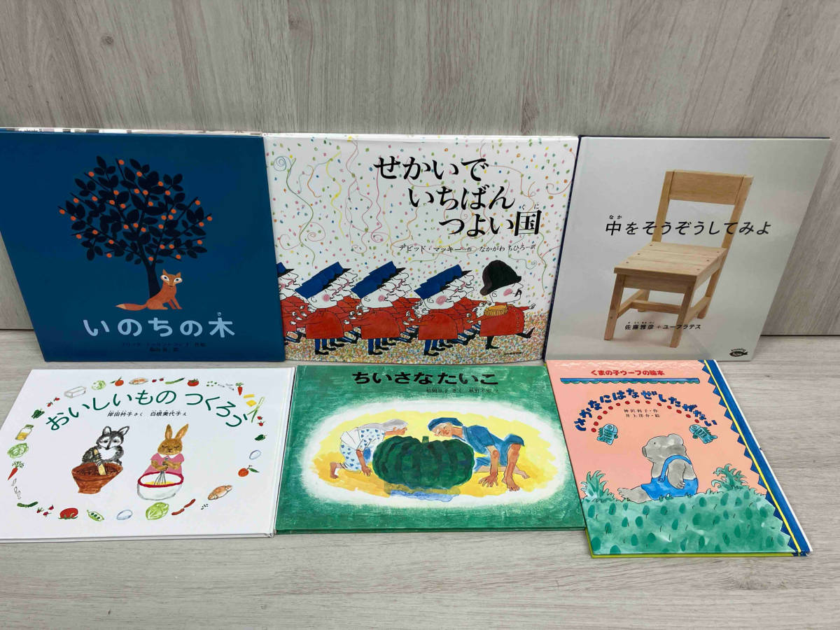 【児童書】 絵本 まとめて18冊セット まとめ売り ※せかいでいちばんつよい国など_画像3