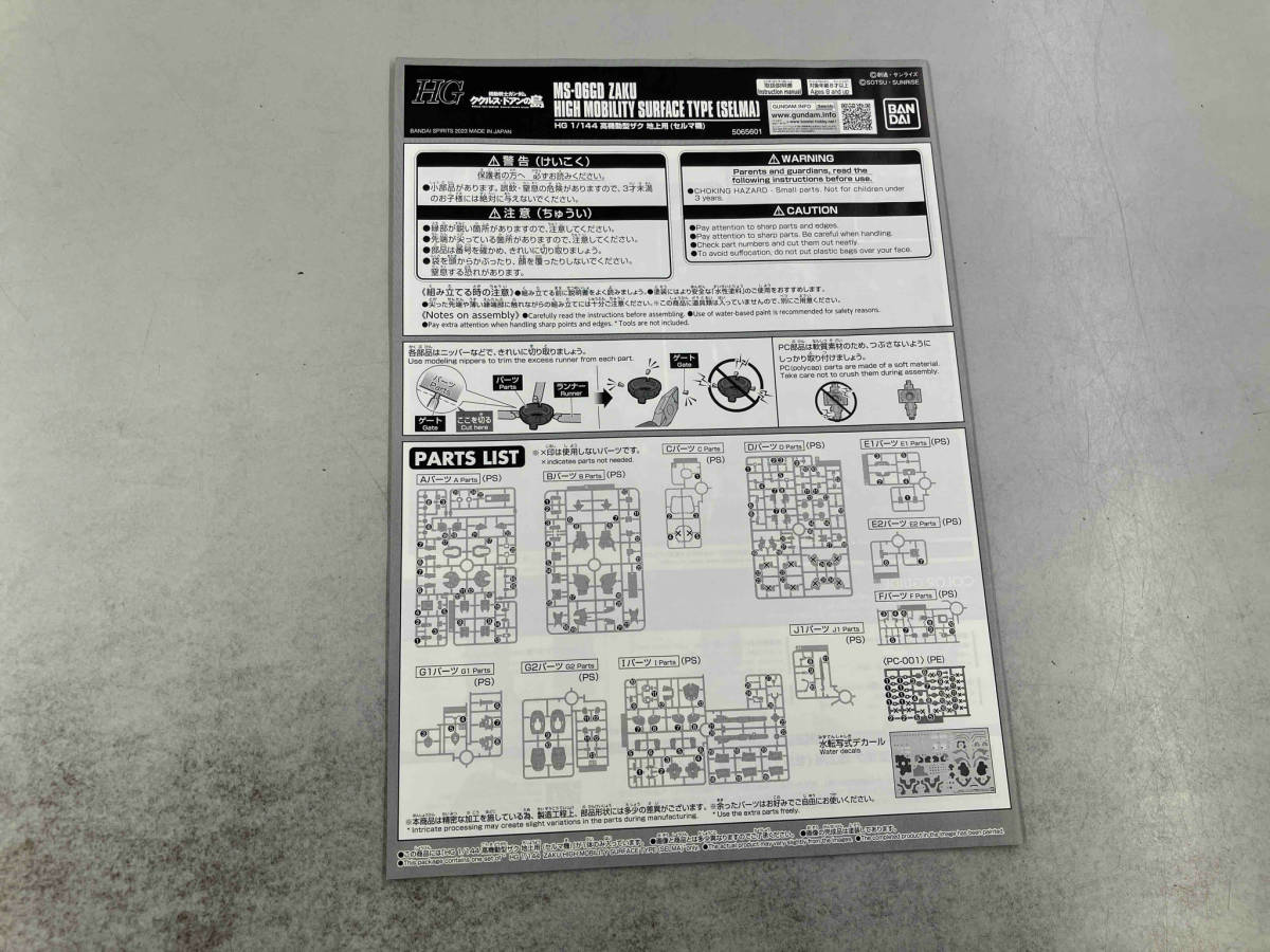 プラモデル バンダイ 1/144 高機動型ザク 地上用(セルマ機) HG 「機動戦士ガンダム ククルス・ドアンの島」 プレバン限定_画像4