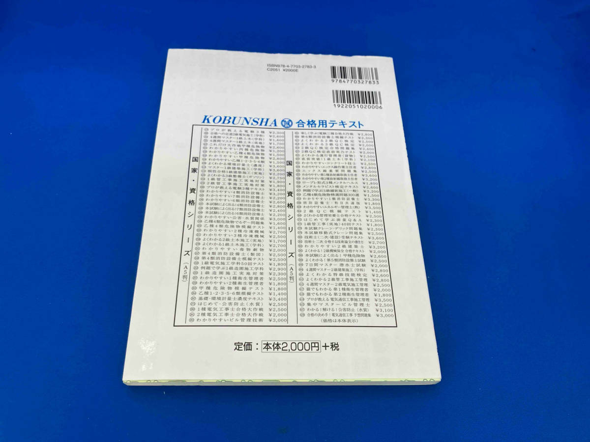 141 7日間マスター潜水士試験 合格テキスト+模擬テスト 改訂2版 二見哲史_画像2