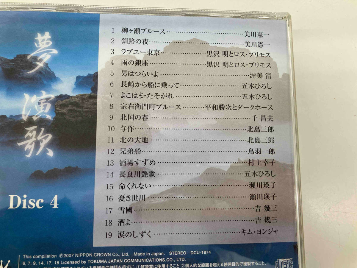 (オムニバス) CD 夢 演歌 ~日本のこころ~(CD6枚組 BOX)の画像6