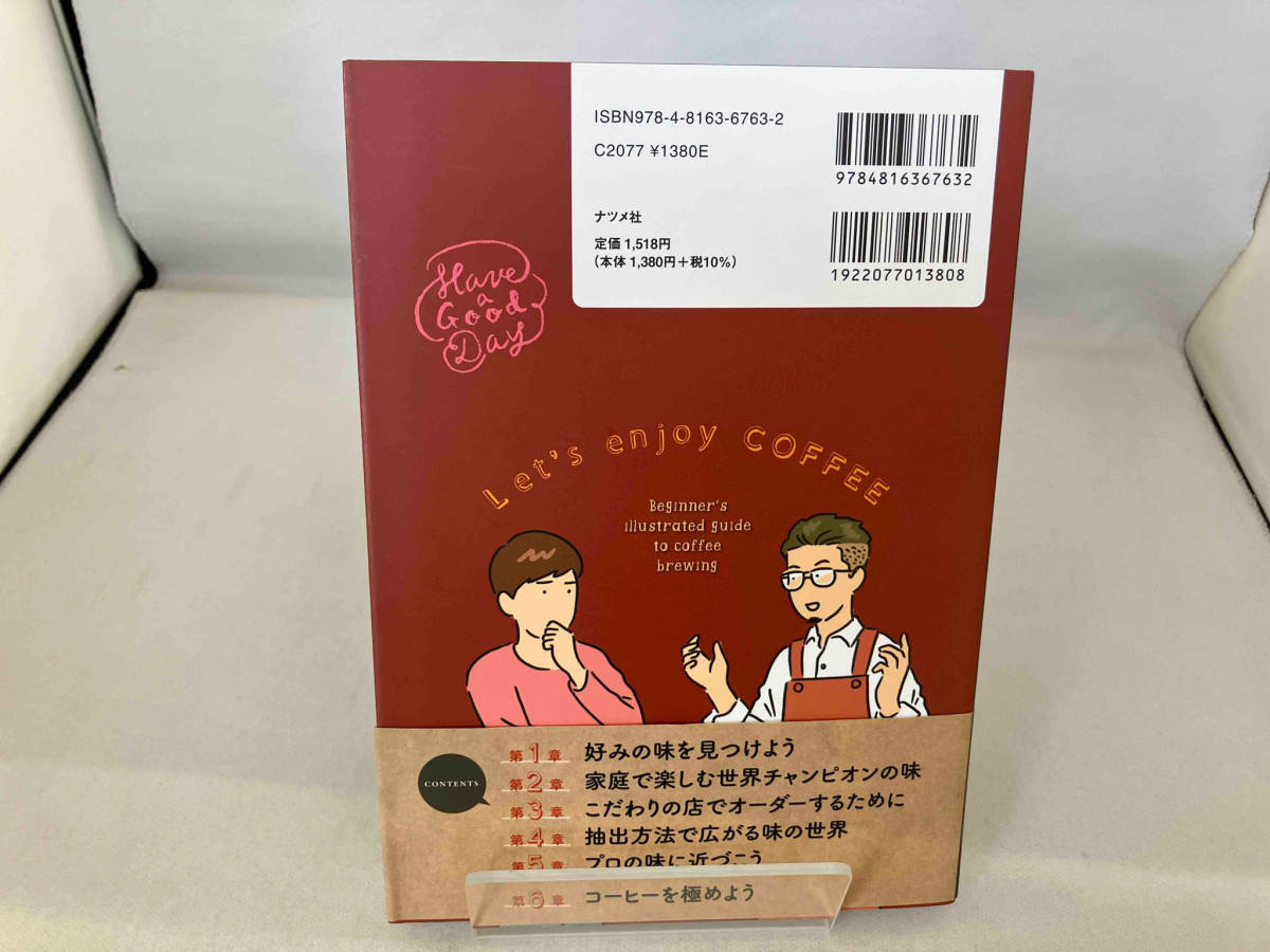 理由がわかればもっとおいしい!コーヒーを楽しむ教科書 井崎英典_画像2