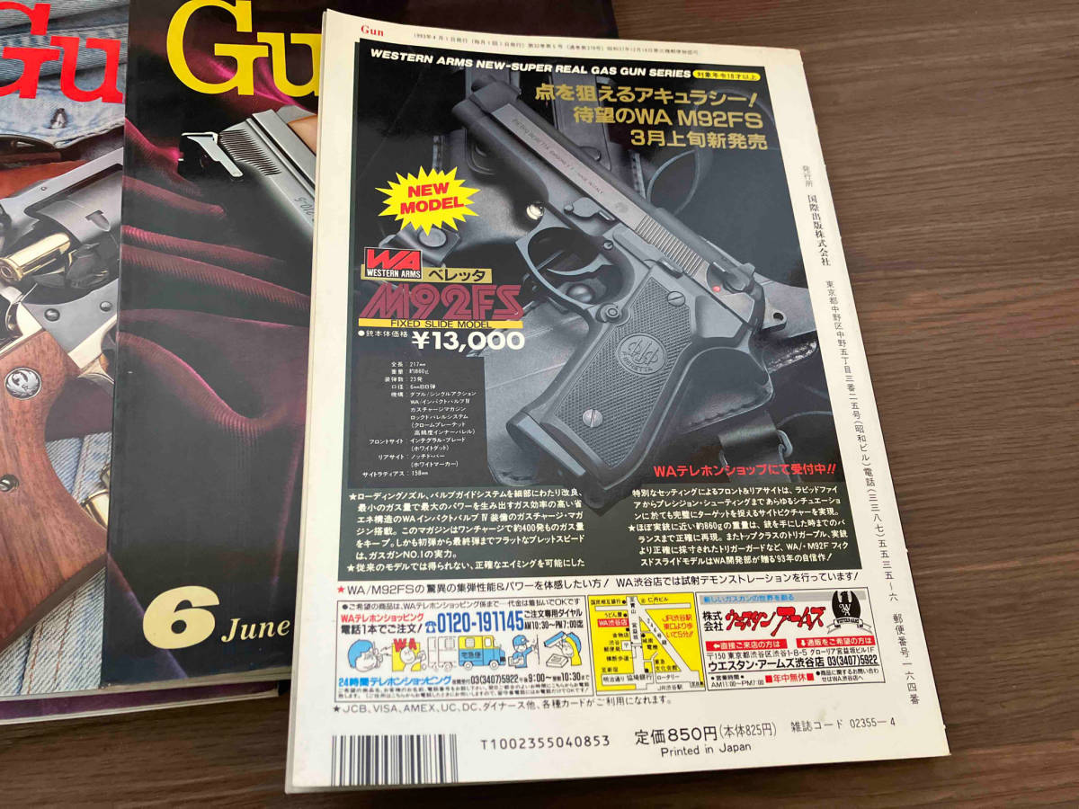 月刊 GUN 銃・射撃・兵器の総合専門誌　13冊セット　国際出版株式会社_画像4