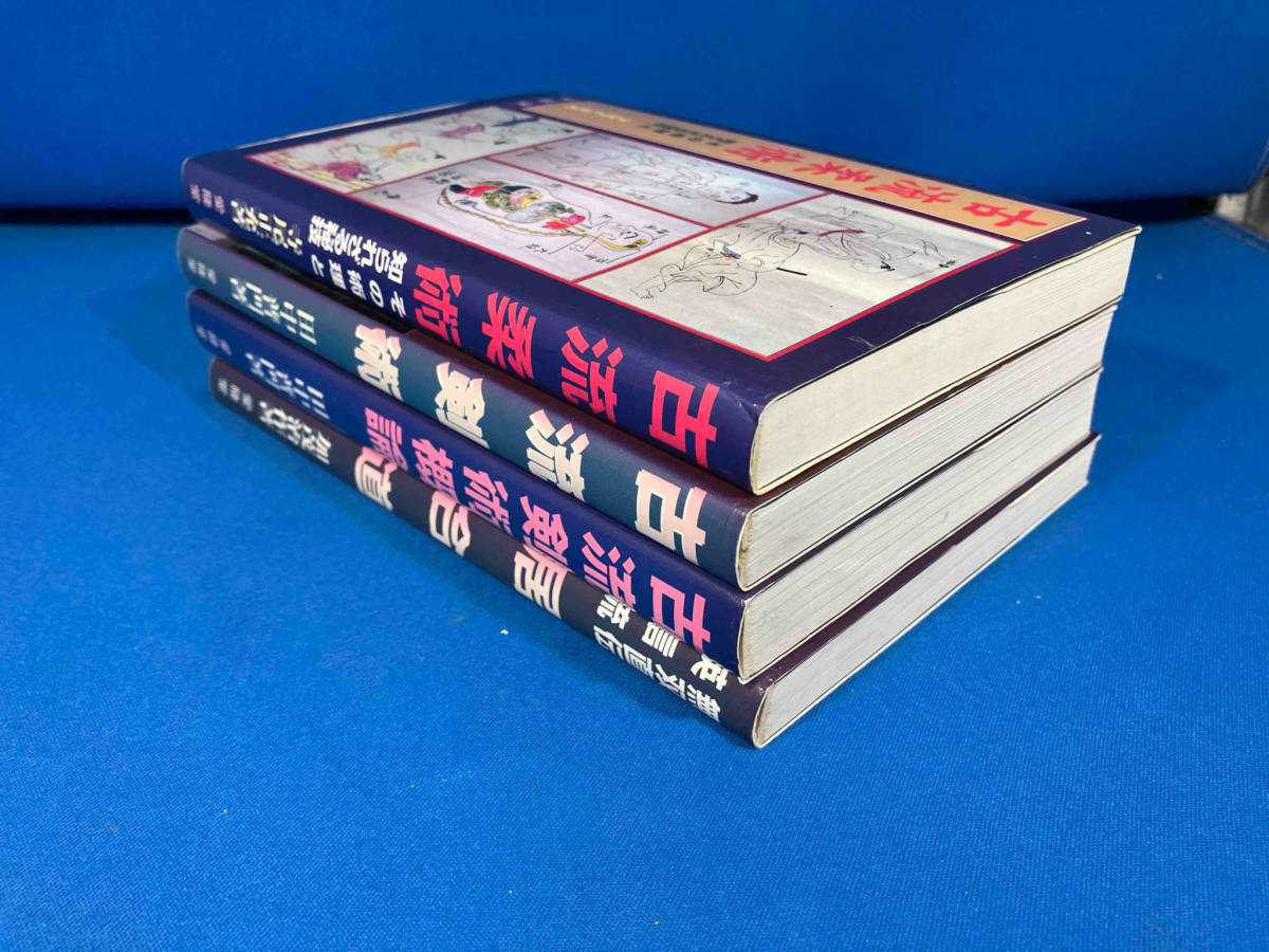 古流柔術/古流剣術/古流剣術概論/無双直伝英信流居合道　4冊セット　愛隆堂_画像2