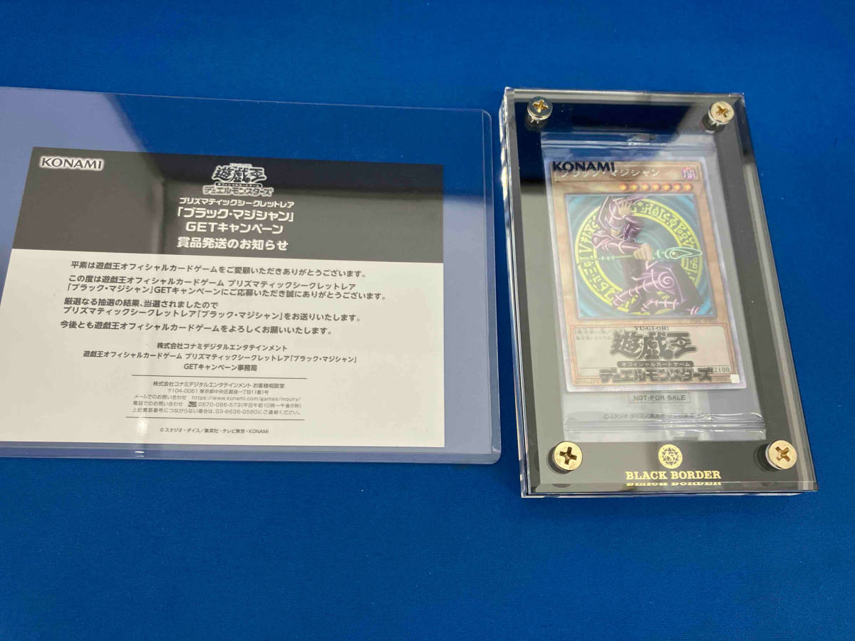 美品　未開封品　遊戯王　ブラック・マジシャン　プリシク　PSEC-JP002 当選証書付き_画像1