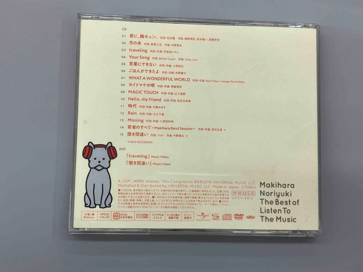 槇原敬之 CD The Best of Listen To The Music(初回限定盤)(SHM-CD+DVD)_画像2