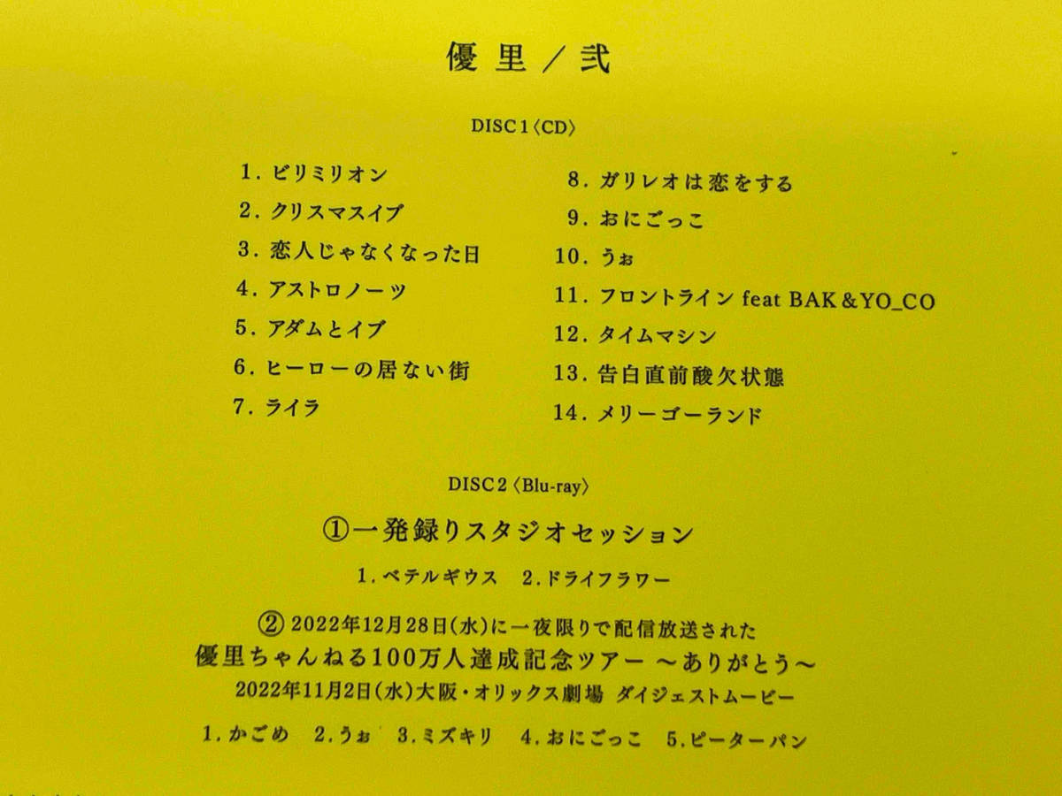優里 CD 弐【初回生産限定盤C】(Blu-ray Disc付)_画像2