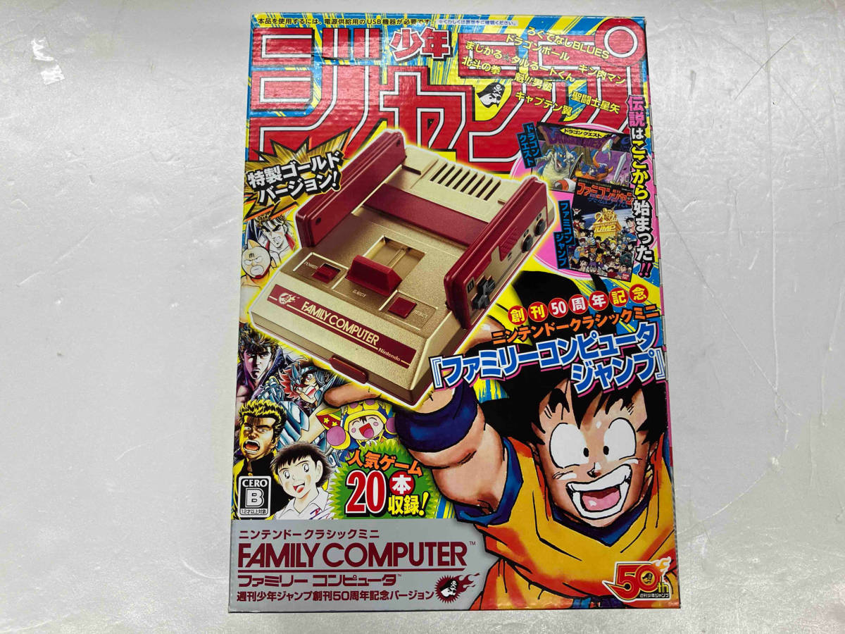 ニンテンドークラシックミニ　ファミリーコンピュータ　週刊少年ジャンプ創刊50周年記念バージョン