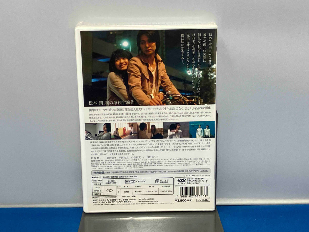 未開封　DVD 僕は妹に恋をする スタンダード・エディション_画像2