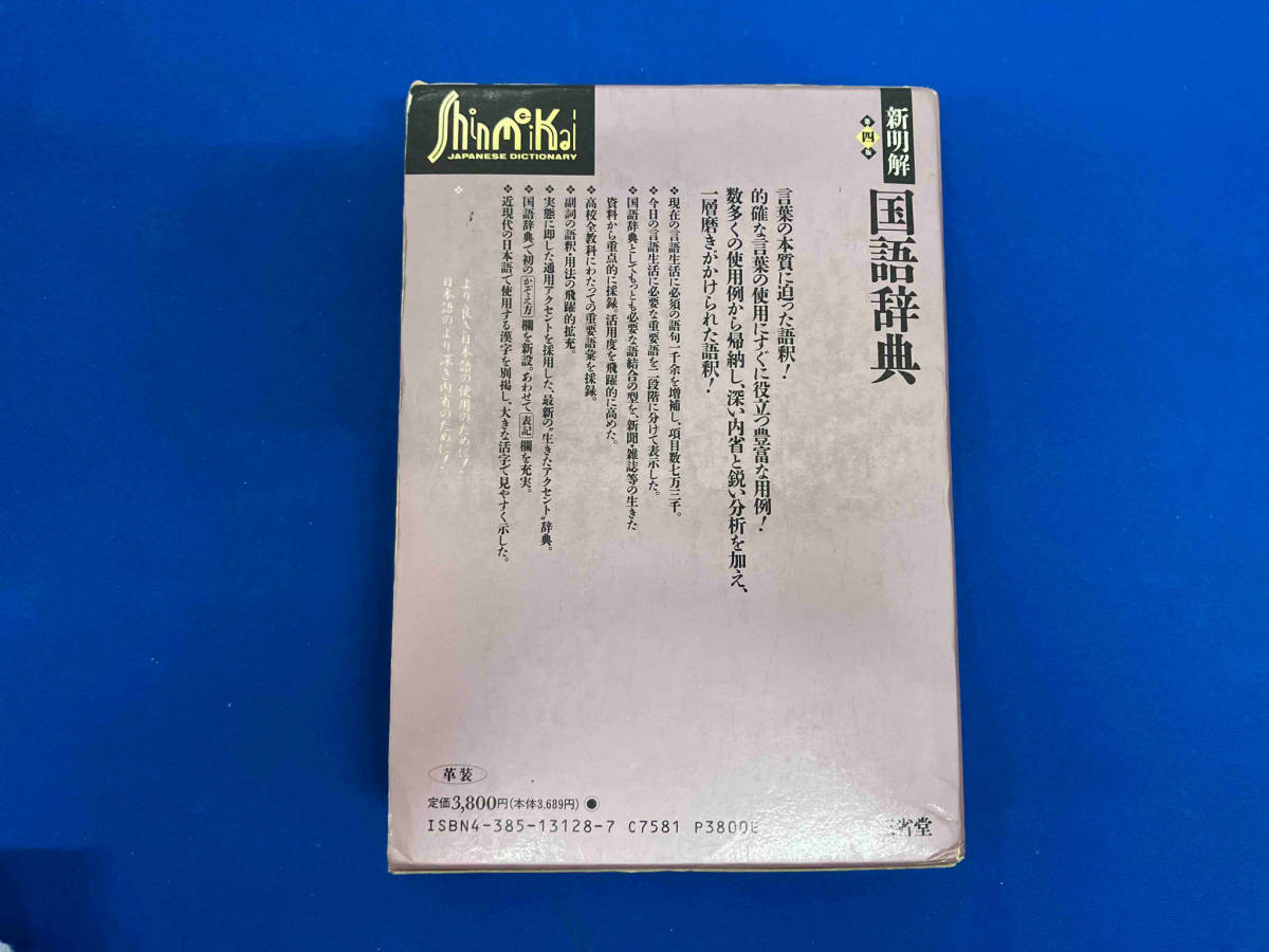  новый Akira . словарь государственного языка no. 4 версия кожа оборудование золотой рисовое поле один столица .