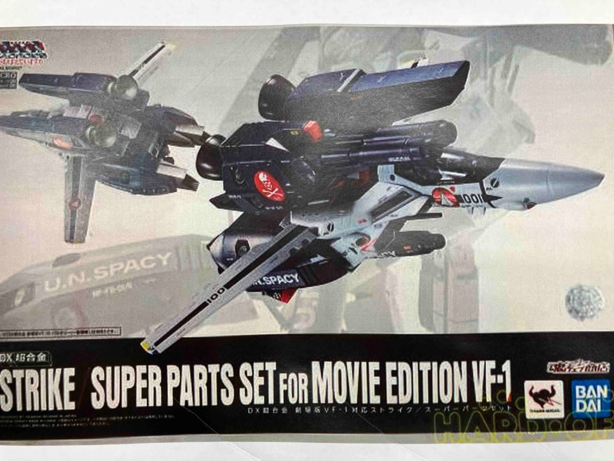 DX超合金 劇場版 VF-1対応 ストライク/スーパーパーツセット 超時空要塞マクロス 愛・おぼえていますか_画像1